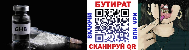 БУТИРАТ Butirat Можайск
